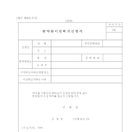 한약방이전허가신청서 한약방이전허가신청서